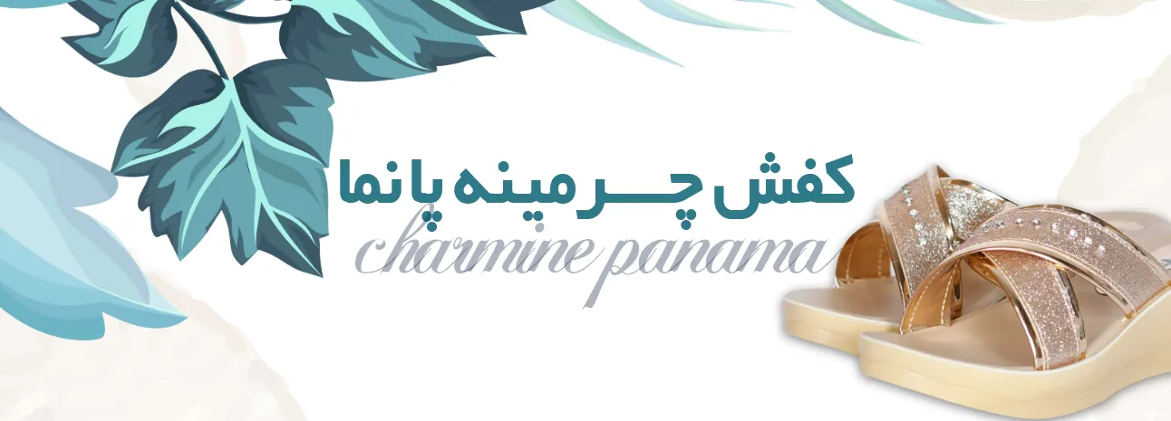 کفش چرمینه پانما